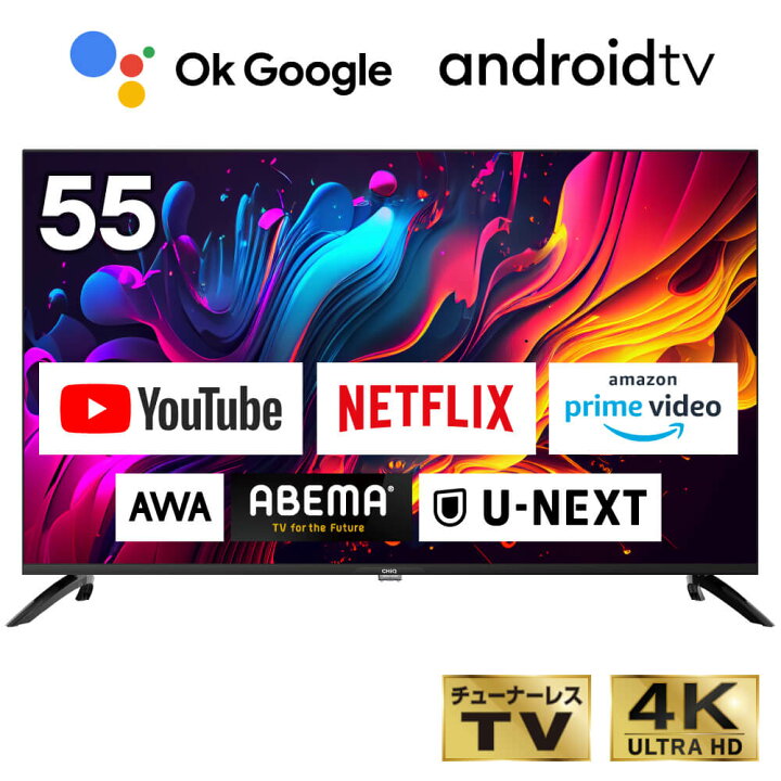 楽天市場】チューナーレステレビ 55インチ スマートテレビ 配信動画  