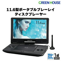 楽天市場】防水 11.4インチ ブルーレイ プレーヤーの通販