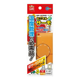 ペット用ヒーター サーモスタット 小動物 小鳥用 爬虫類 暖房 保温 防寒 電子サーモスタット マルカン ミニマルサーモ 安全 温度管理