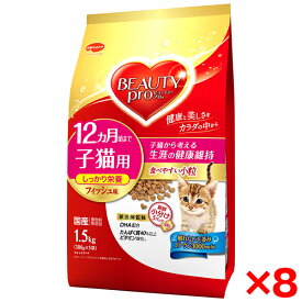 【8個セット】日本ペットフード ビューティープロ 子猫用 1.5Kg