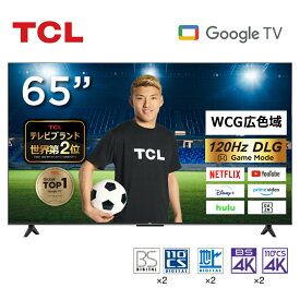 TCL 4K 120Hz 65型 65インチ 広色域 OK Google対応 スマートテレビ Google TV Wチューナー HDMI入力端子3系統 4Kチューナー内蔵 Dolby Algo Engine 65V 2023年モデル 地上・BS・110度CSデジタル ゲームモード VAパネル クロームキャスト機能内蔵 NETFLIX YouTube 65V7A