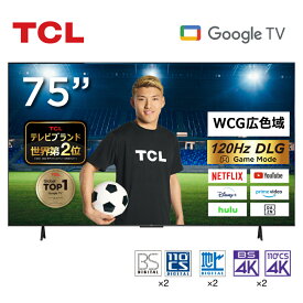 TCL 4K 120Hz 75型 75インチ 広色域 スマートテレビ OK Google対応 Google TV Wチューナー HDMI入力端子3系統 4Kチューナー内蔵 Dolby Algo Engine 75V 2023年モデル 地上・BS・110度CSデジタル ゲームモード VAパネル ベゼルレス クロームキャスト機能 75V7A ss06