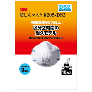 防塵マスク8205-DS2 10P 3M(スリーエム)