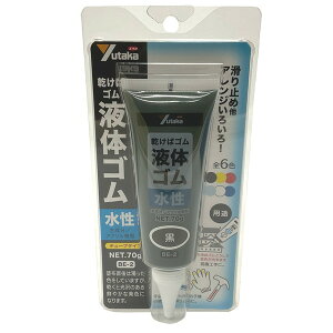 液体ゴム チューブ 70g ブラック ユタカメイク