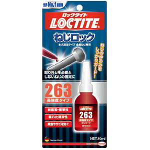 【エントリーでP10倍!24日20:00-27日9:59】 ロックタイト LNR-263ネジロック高強度10ML dufix(ヘンケル)