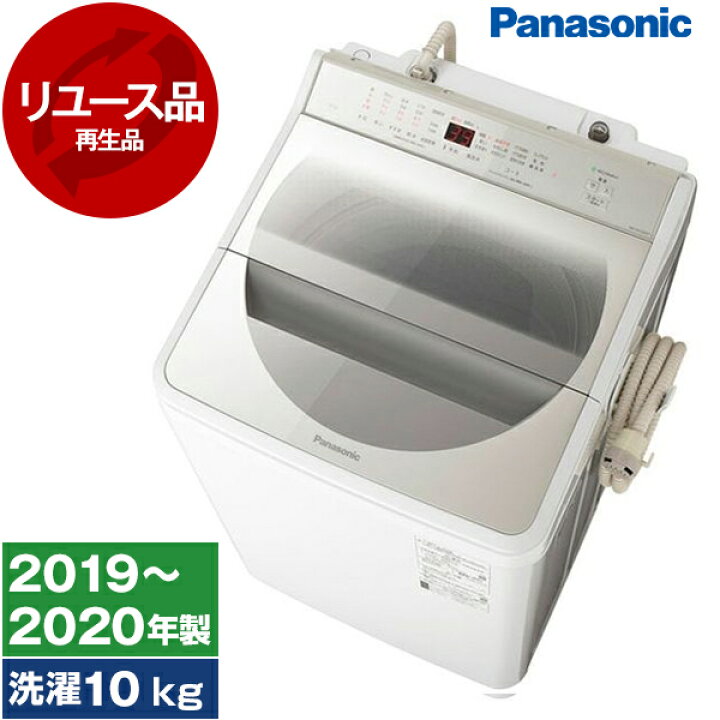 洗濯機 パナソニック Panasonic NA-FA100H7 2020年製 10kg ホワイト