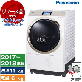 【最安値挑戦中！】【リユース】 アウトレット保証セット PANASONIC NA-VX9800L-W クリスタルホワイト VXシリーズ [ななめドラム式洗濯乾燥機 (洗濯11.0kg /乾燥6.0kg) 左開き] [2017～2018年製] レビューCP1000 エクプラ特割 中古家電 中古