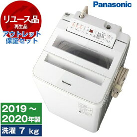 【最安値挑戦中！】【リユース】 アウトレット保証セット PANASONIC NA-FA70H7 ホワイト [全自動洗濯機 (7.0kg)] [2019～2020年製] パナソニック 洗濯機 縦型 新生活 1人暮らし 中古 中古家電 リユース家電 おすすめ アウトレット エクプラ特割