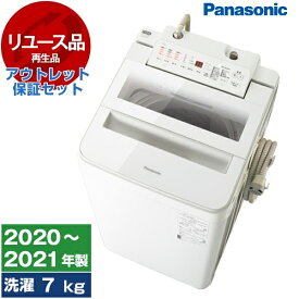 【最安値挑戦中！】【リユース】 アウトレット保証セット PANASONIC NA-FA70H8 [全自動洗濯機 (7.0kg)] [2020～2021年製] パナソニック 洗濯機 縦型 新生活 1人暮らし 中古 中古家電 リユース家電 おすすめ アウトレット エクプラ特割