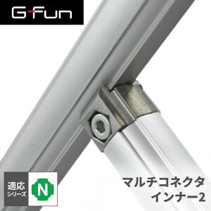 GFun G-Fun N�V���[�Y �}���`�R�l�N�^ �C���i�[2 DIY �g�ݗ��� �A���~ �y�� �p�[�c ���[ �I ���b�N �L�b�`�� ���S�� �f�X�N �� �C���e���A �ԓ����[ �g �t���[�� �W���C���g SGF-0495 SUS ���[�J�[����
