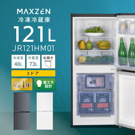 冷蔵庫 小型 2ドア 霜取り不要 121L コンパクト 大容量 新生活 ひとり暮らし 一人暮らし 自動霜取り 右開き オフィス 単身 おしゃれ 白 ホワイト MAXZEN JR121HM01WH マクスゼン
