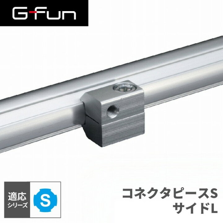 SUS G-Fun コネクタパーツ類セット （楽天市場】G-Fun Sシリーズ 