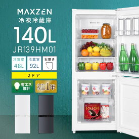冷蔵庫 小型 2ドア 霜取り不要 140L コンパクト 大容量 ひとり暮らし 一人暮らし 右開き オフィス 単身 白 ホワイト グレー gray MAXZEN JR139HM01 マクスゼン