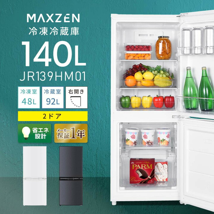 楽天市場】冷蔵庫 小型 2ドア 霜取り不要 140L コンパクト 大容量  