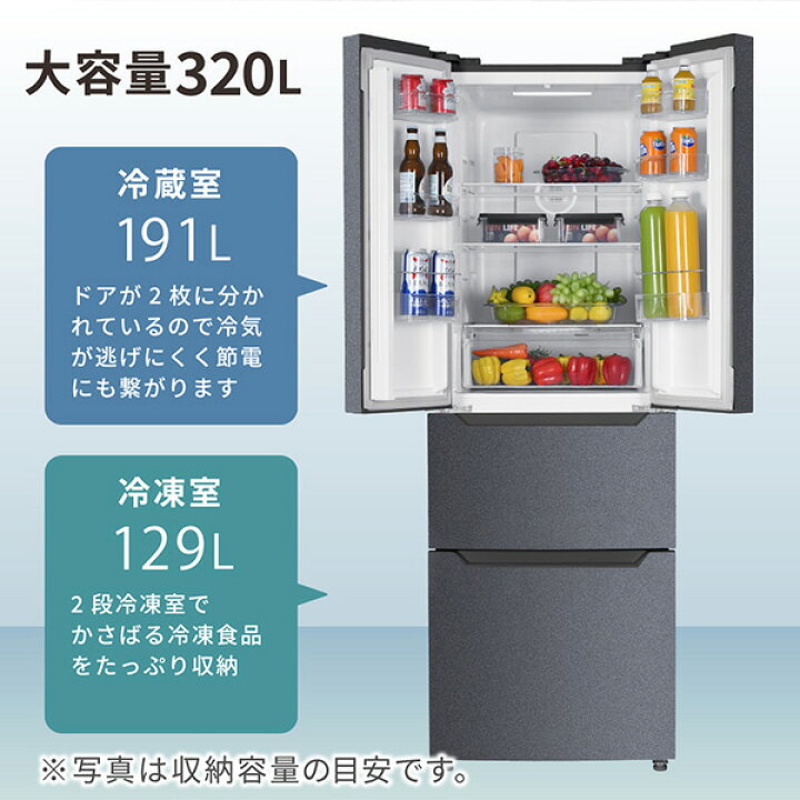 楽天市場】冷蔵庫 320L 観音開き 大容量 新生活 霜取り不要 コンパクト 