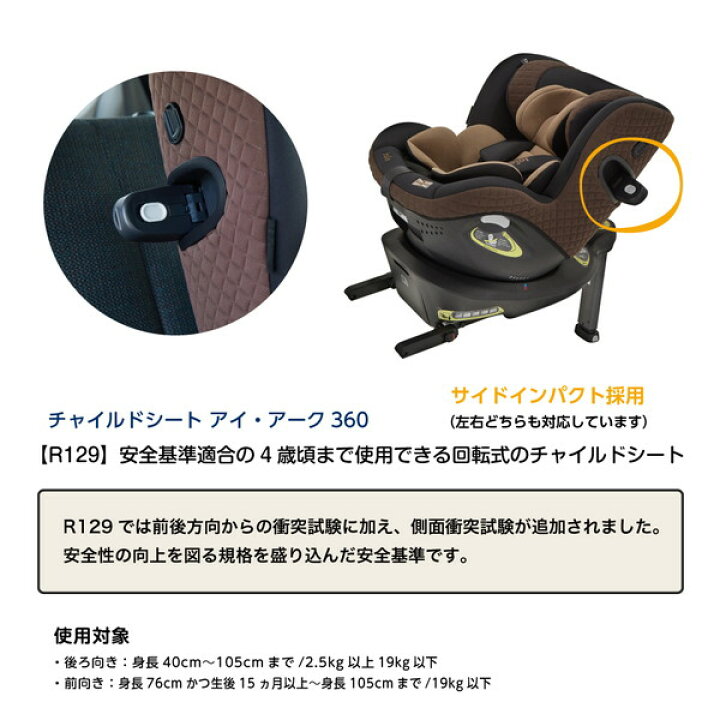 楽天市場】Joie チャイルドシート アイアーク 360° キャノピー付 