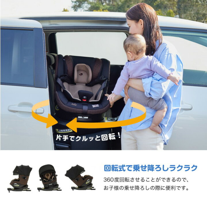 楽天市場】Joie チャイルドシート アイアーク 360° キャノピー付 