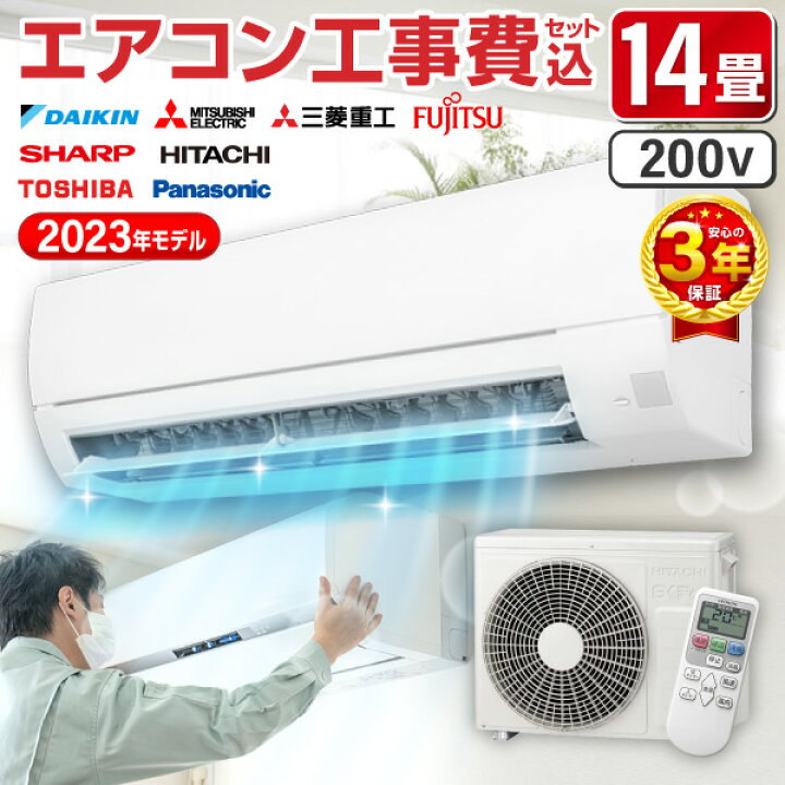 楽天市場】エアコン 14畳 工事費込み【標準設置工事セット】2023  