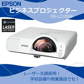 EPSON エプソン プロジェクター EB-L210SW EB-L200SW 後継品 パネルタイプ：液晶(透過型3LCD) アスペクト比：16:10 パネル画素数：1280x800 最大輝度：4000ルーメン WXGA 短焦点デスクトップモデル 新生活