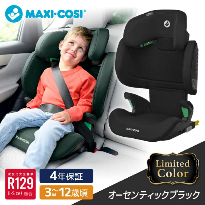 楽天市場】マキシコシ ロディフィックス R アイサイズ 
