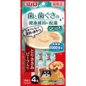 ちゅ～る 歯と歯ぐきの健康維持に配慮 とりささみ ビーフ入り 14g×4本 いなばペットフード