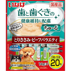 ちゅ～る 歯と歯ぐきの健康維持に配慮 とりささみ・ビーフバラエティ 14g×20本 いなばペットフード