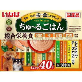 【対象商品に使える1,000円OFFクーポン配布中6/30まで】いなばペットフード ちゅ～るごはん とりささみ・チーズバラエティ 14g×40本