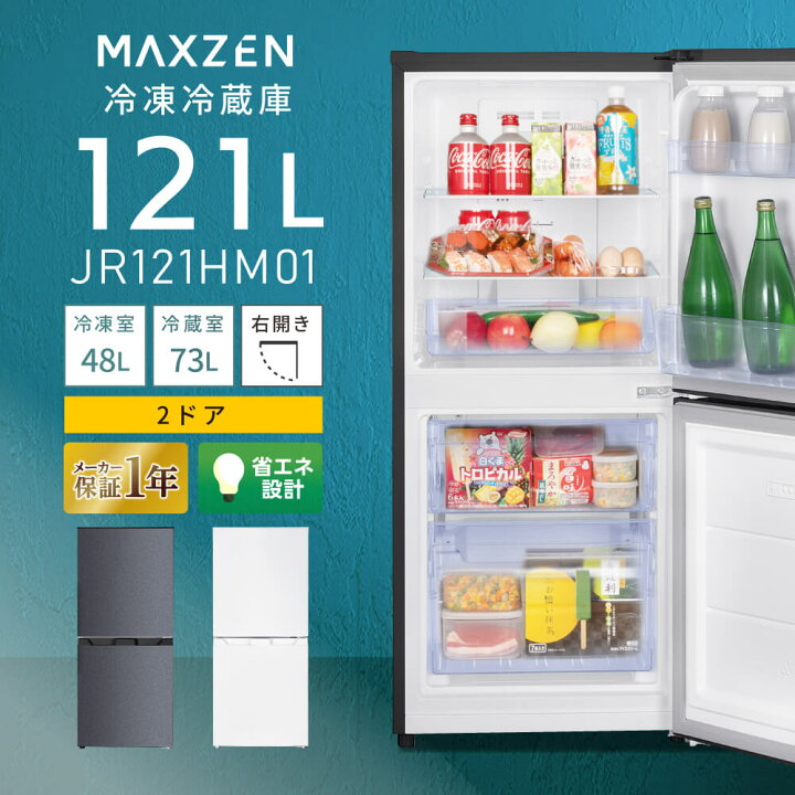 楽天市場】冷蔵庫 121L 小型 2ドア 霜取り不要 コンパクト 大容量 新 