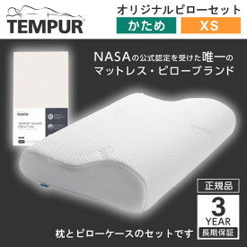 テンピュール オリジナルネックピロー XSサイズ ピローケースセット ベージュ 低反発枕 (幅50x奥行31x高さ7cm)