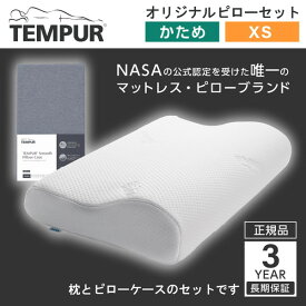 テンピュール オリジナルネックピロー XSサイズ ピローケースセット グレー 低反発枕 (幅50x奥行31x高さ7cm)