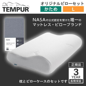 テンピュール オリジナルネックピロー Lサイズ ピローケースセット グレー 正規品 低反発枕 (幅50x奥行31x高さ11.5cm)