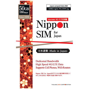 DHA-SIM-133 DHA Corporation Nippon SIM for Japan �W���� 180�� 50GB ���{�����p�v���y�C�h�f�[�^SIM�J�[�h(�����葱��ؕs�v�ESIM�J�[�h�����E�ȒP�ݒ�/�����pOK)