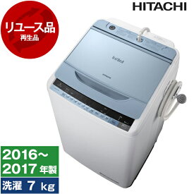 【5/25限定！エントリー＆抽選で最大100%Pバック】 洗濯機 中古 7kg 日立 BW-V70A(A) ブルー 2016年～2017年製 新生活 一人暮らし 二人暮らし 単身赴任 リユース家電 アウトレット エクプラ特割 全自動洗濯機 HITACHI 【KK9N0D18P】