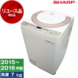 洗濯機 中古 7kg シャープ ES-KS70R 2015年～2016年製 新生活 一人暮らし 二人暮らし 単身赴任 リユース家電 アウトレット エクプラ特割 全自動洗濯機 SHARP