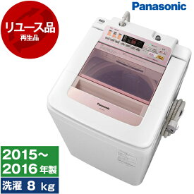 【5/25限定！エントリー＆抽選で最大100%Pバック】 洗濯機 中古 8kg パナソニック NA-FA80H2-P ピンク 2015年～2016年製 新生活 2～4人家族向け まとめ洗い リユース家電 アウトレット エクプラ特割 全自動洗濯機 PANASONIC