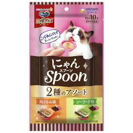銀のスプーン三ツ星グルメおやつ にゃんSpoon 2種のアソート 鶏ささみ&シーフード味 100g ユニチャーム