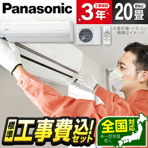 パナソニック製 6.3kwエアコン 20畳 2017年製 取付工事費込み！CS-63DV2E5