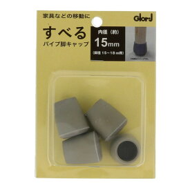 家具動楽ラクニスベール 15mm(パイプ脚キャップ) ベスト