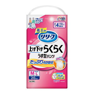 【エントリーでP10倍!24日20:00-27日9:59】 リリーフ 上げ下げらくらくパンツ 4回分 M-L 20枚 花王