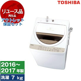 【リユース】 アウトレット保証セット 東芝 AW-7G5 ホワイト系 [全自動洗濯機 (7.0kg)] [2016～2017年製]