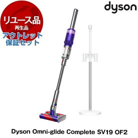 アウトレット保証セット DYSON SV19 OF2パープル/アイアン/ニッケル Dyson Omni-glide Complete [サイクロン式 コードレス掃除機] 【KK9N0D18P】