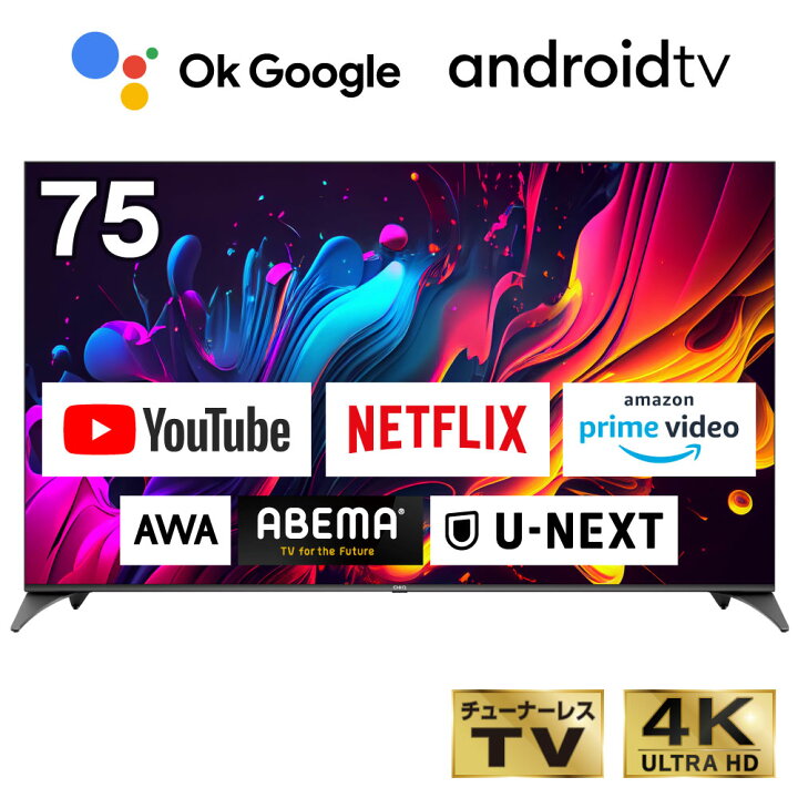 楽天市場】テレビ 75型 チック CHiQ JU75G7E チューナーレステレビ 75 