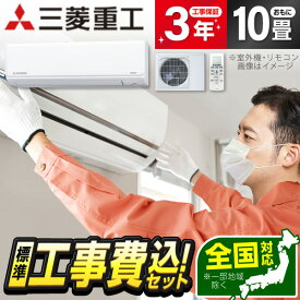 エアコン 10畳 工事費込み【標準設置工事セット】三菱重工 SRK2824R-W ファインスノー ビーバーエアコン Rシリーズ 冷暖房 1LN0018 工事費込 工事込 工事込み 省エネ エクプラ特選【楽天リフォーム認定商品】