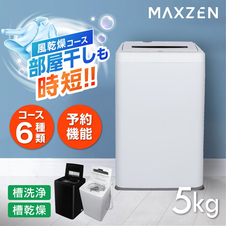楽天市場】【エントリーでP10倍!マラソン限定】洗濯機 5kg 全自動洗濯  