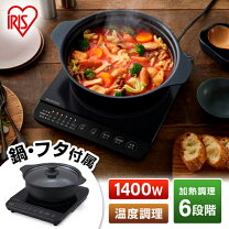楽天市場】アイリスオーヤマ ihコンロ鍋セット 1400の通販