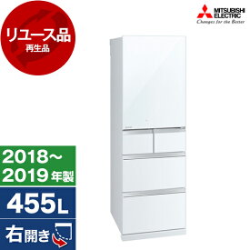 【再生品】 冷蔵庫 中古 455L 三菱 右開き 大容量 MR-B46D-W 2018年～2019年製 5ドア 置けるスマート大容量 MITSUBISHI リユース家電 アウトレット エクプラ特割