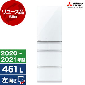 【リユース】 三菱 MR-MB45FL-W クリスタルピュアホワイト 置けるスマート大容量 MBシリーズ [冷蔵庫 (451L・左開き)] [2020～2021年製]