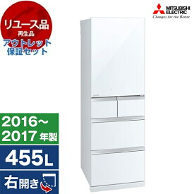 【再生品】 冷蔵庫 中古 455L 三菱 右開き 大容量 MR-B46A-W 2016年～2017年製 アウトレット保証セット 5ドア 置けるスマート大容量 MITSUBISHI リユース家電 アウトレット エクプラ特割