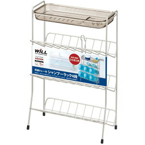 収納トレー付き Wコートシャンプーラック 4段 アスベル