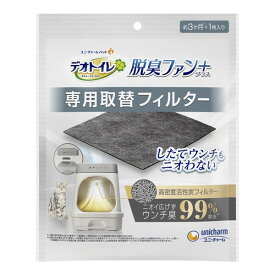 デオトイレ脱臭ファン+専用取替フィルター ユニチャーム